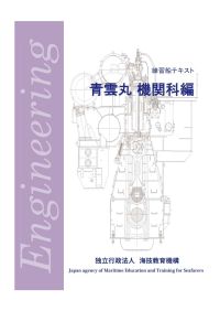 青雲丸機関科編サンプル画像