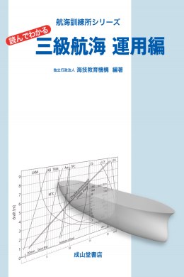 三級航海　運用編サンプル画像