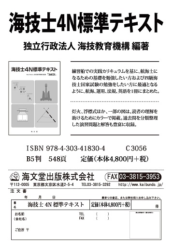 海技士4N 標準テキストサンプル画像