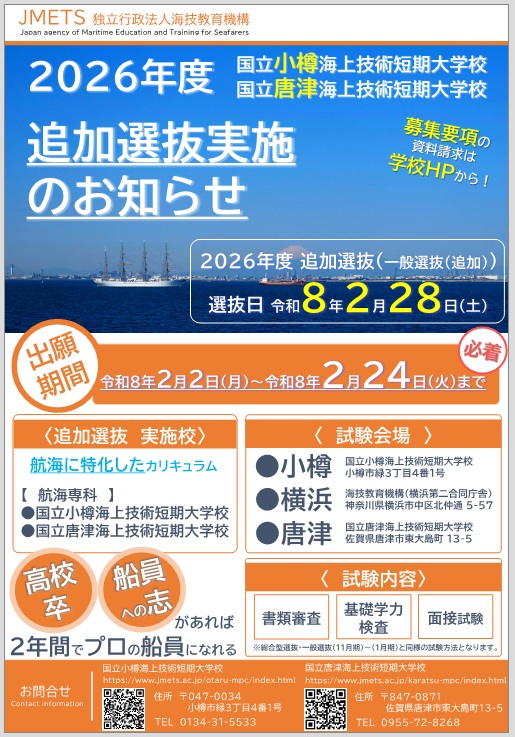 追加選抜〈一般選抜（追加）〉を実施します