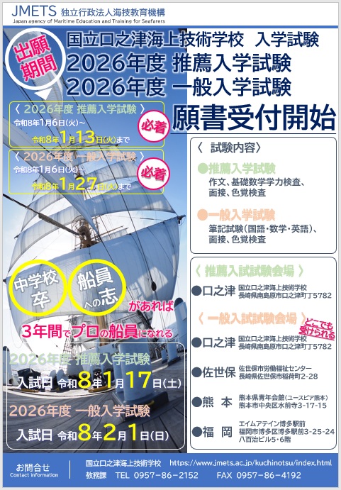 2026年度推薦入学試験2026年度一般入学試験の受付案内