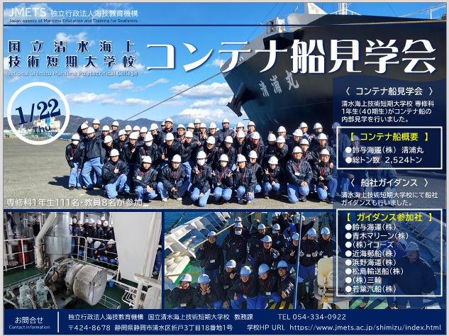 鈴与海運(株)のコンテナ船「清浦丸」見学