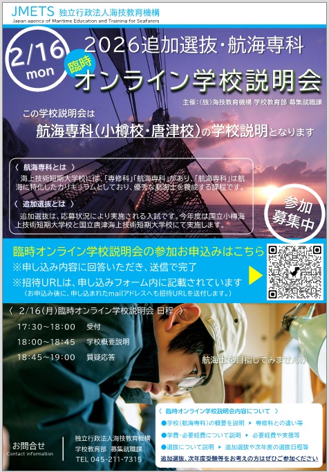 臨時オンライン学校説明会日程