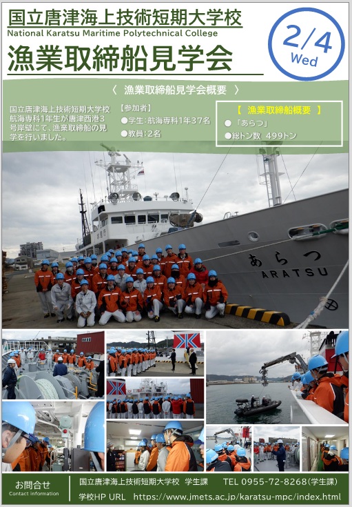 漁業取締船見学会