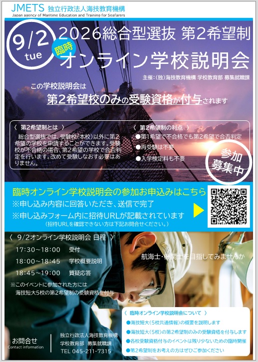 臨時オンライン学校説明会