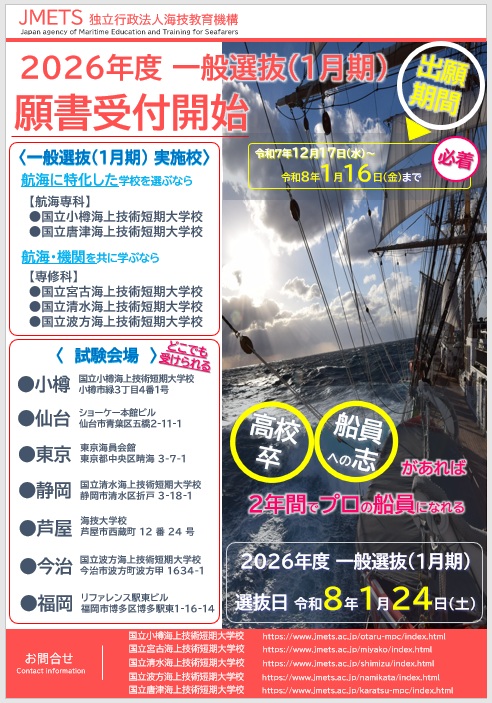 2026年度一般選抜（1月期）の入学願書の受け付けが始まりました