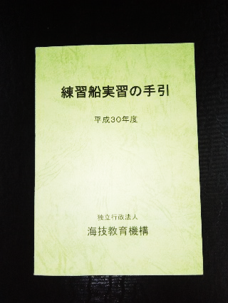 練習船乗船に向けての準備と心得 | 独立行政法人 海技教育機構